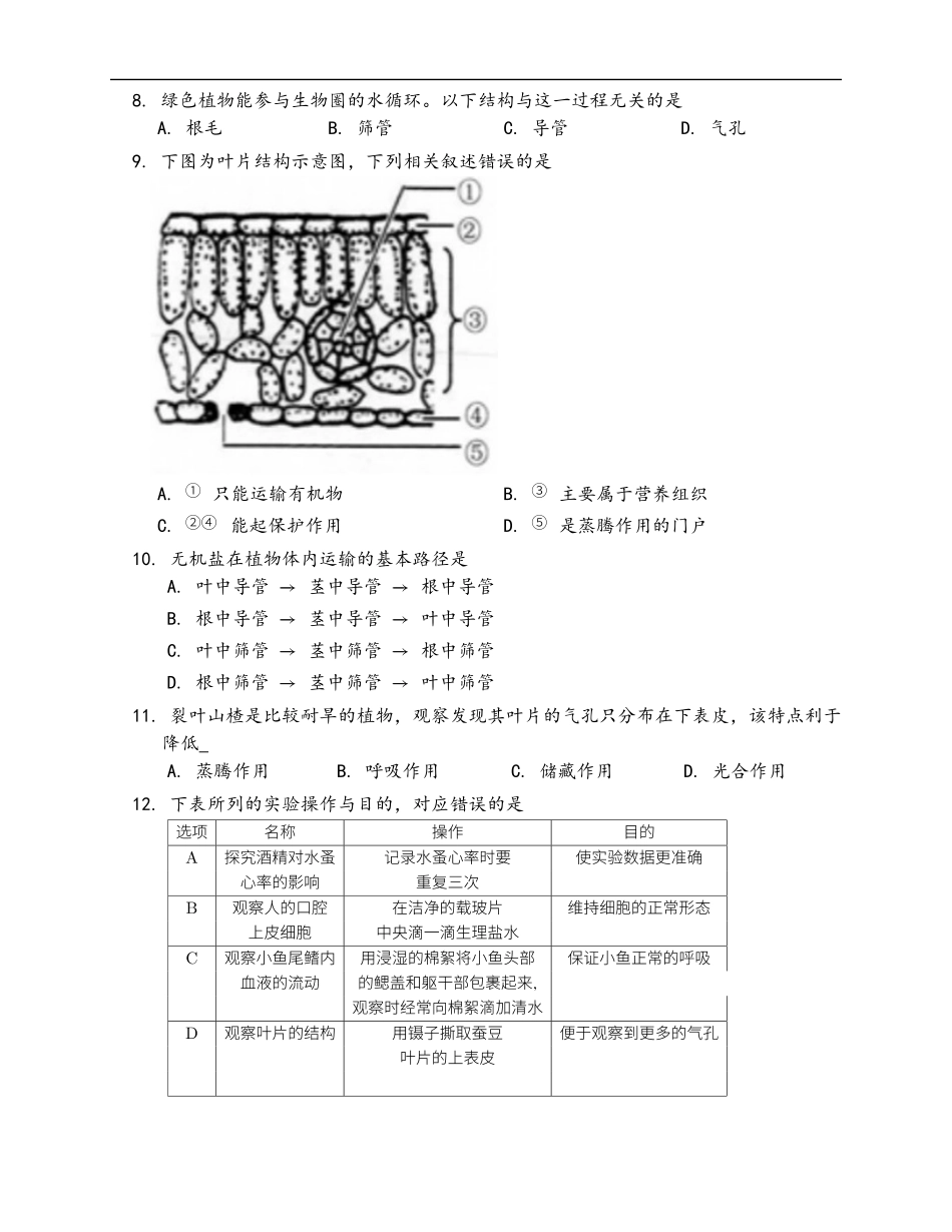第3单元第3章绿色植物与生物圈的水循环_第2页