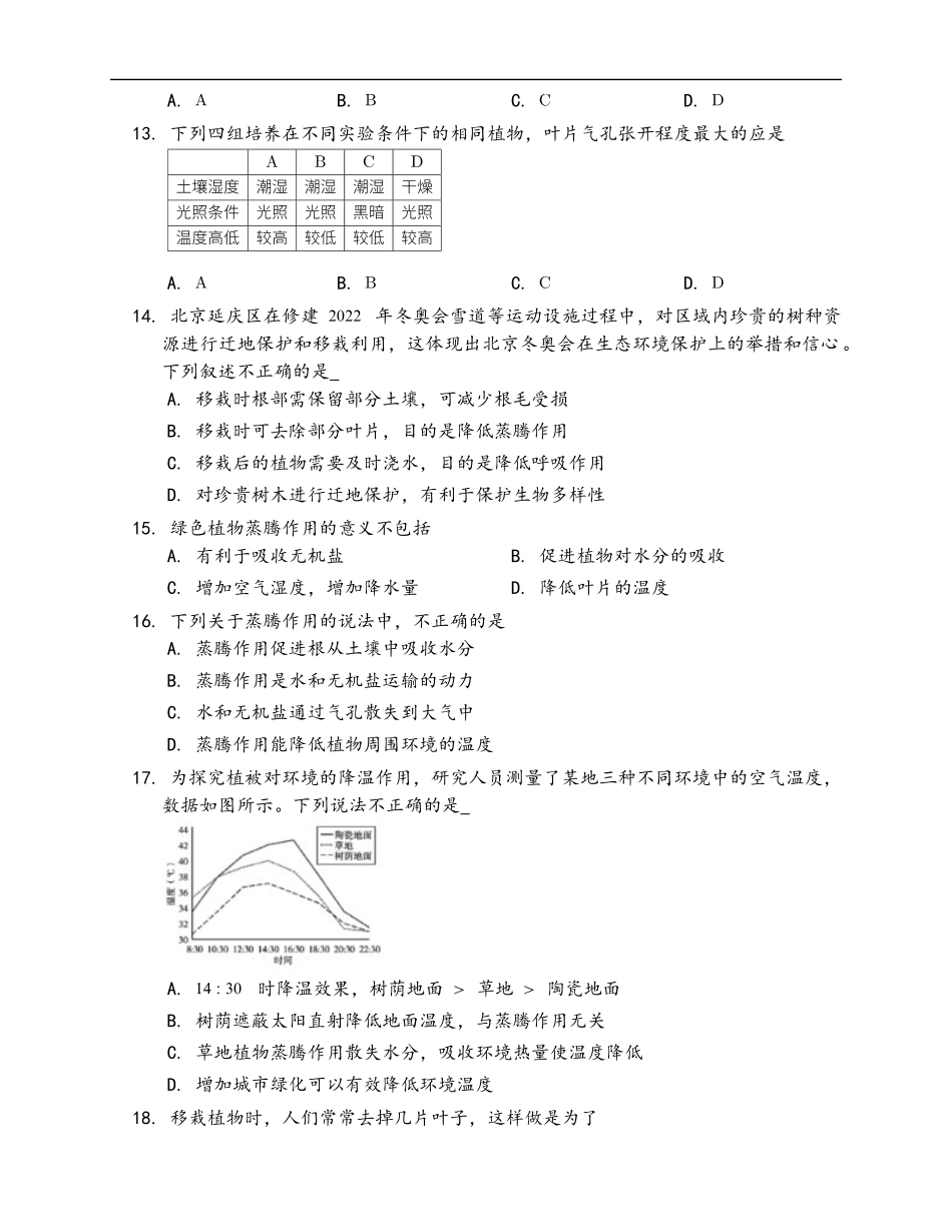 第3单元第3章绿色植物与生物圈的水循环_第3页