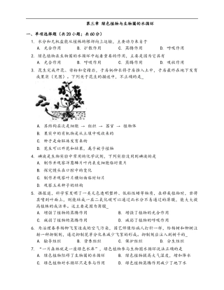 第3单元第3章绿色植物与生物圈的水循环