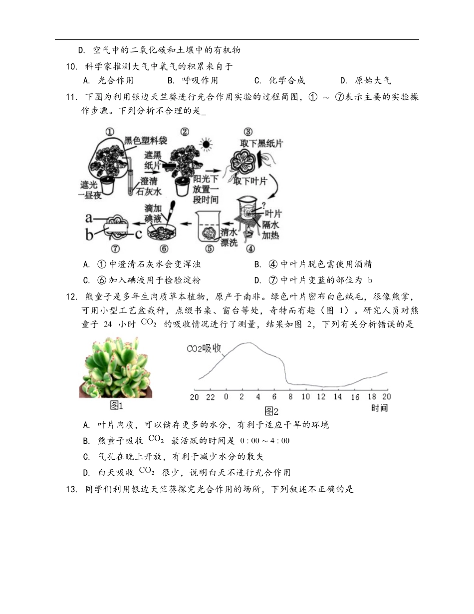 第3单元第4章绿色植物是生物圈中有机物的制造者_第2页