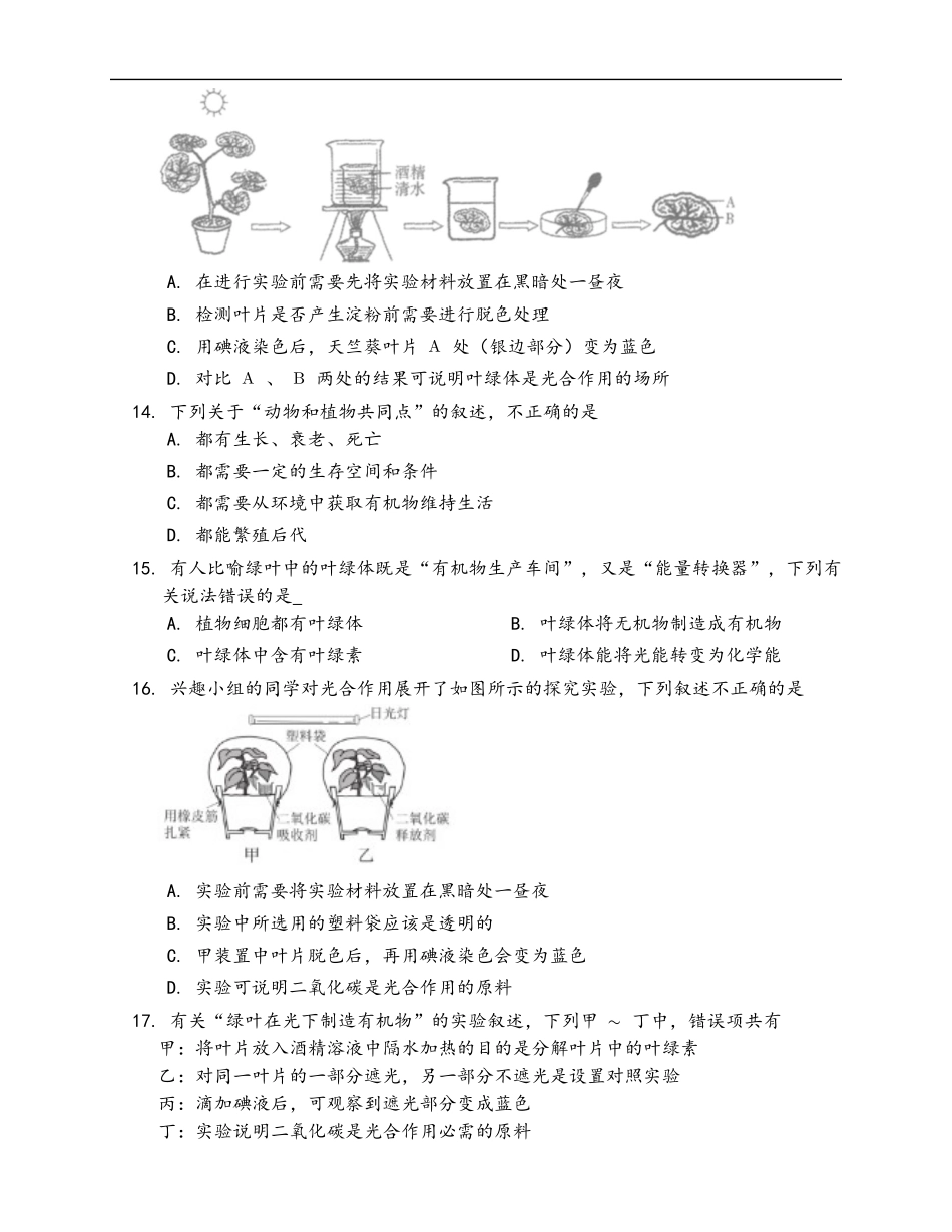 第3单元第4章绿色植物是生物圈中有机物的制造者_第3页