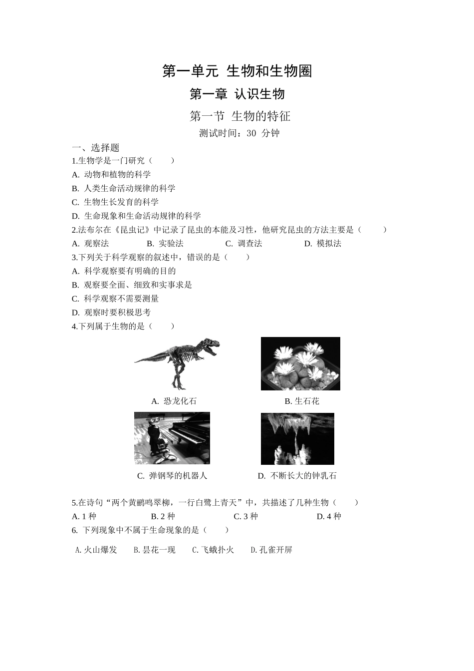 第1单元1.1生物的特征同步练习题_第1页