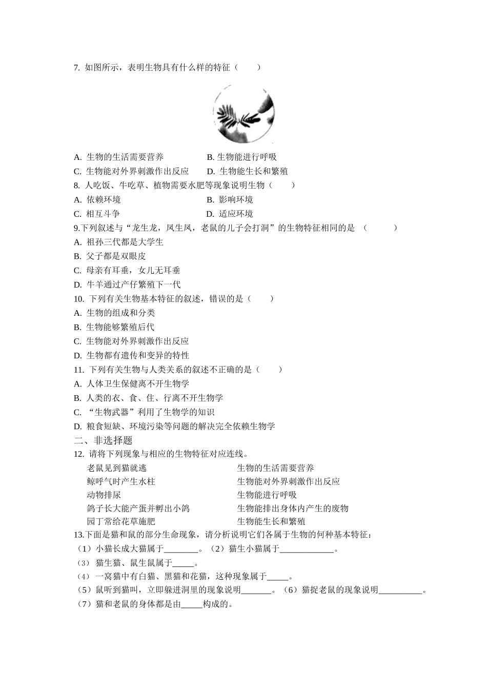 第1单元1.1生物的特征同步练习题_第2页