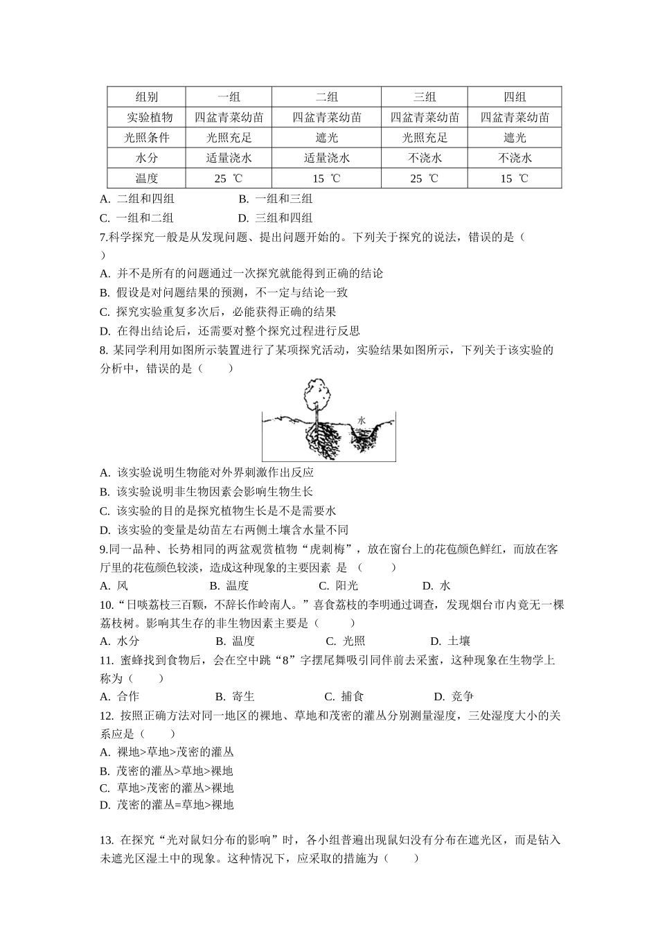 第1单元2.1生物与环境的关系同步练习题_第2页