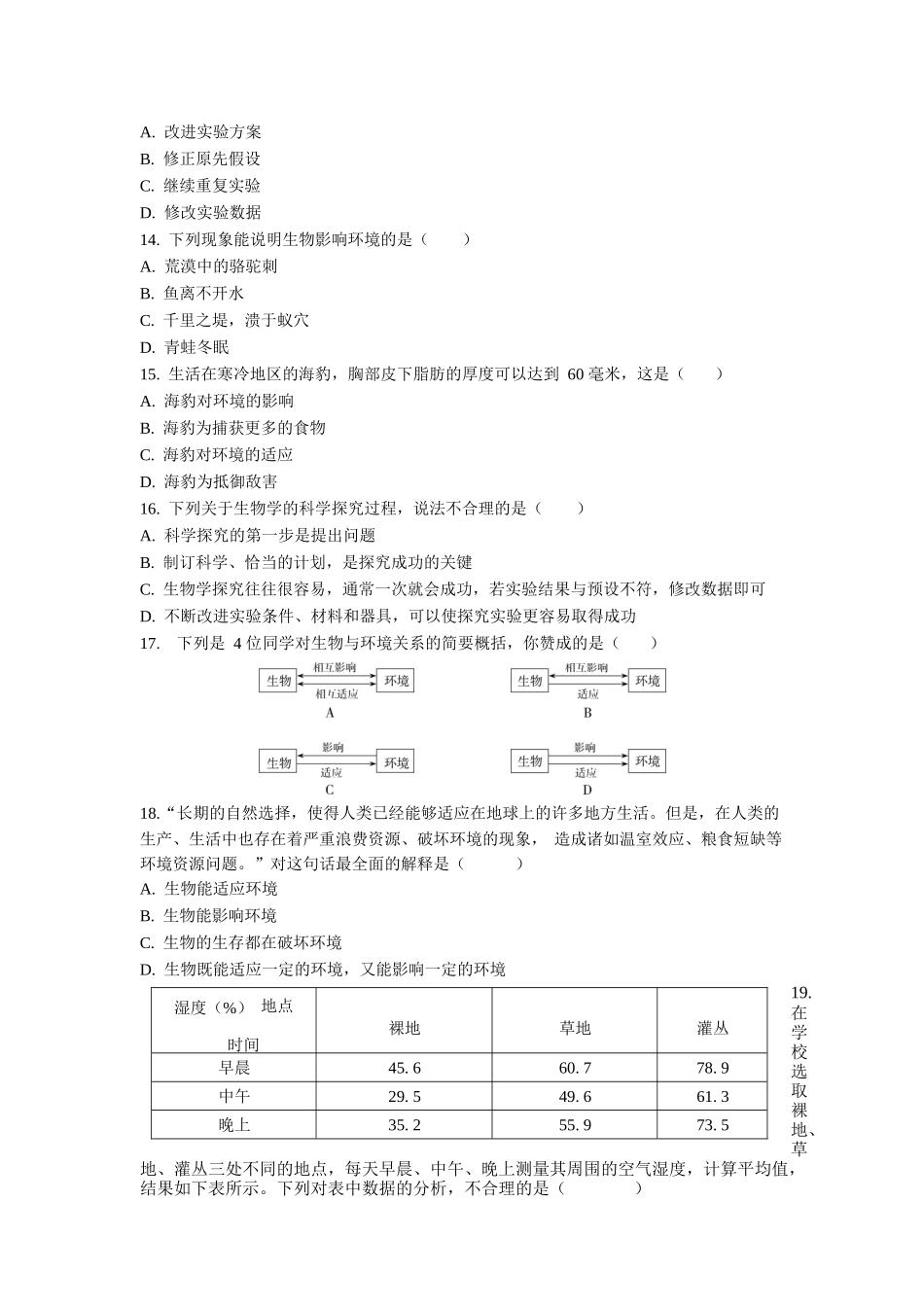 第1单元2.1生物与环境的关系同步练习题_第3页