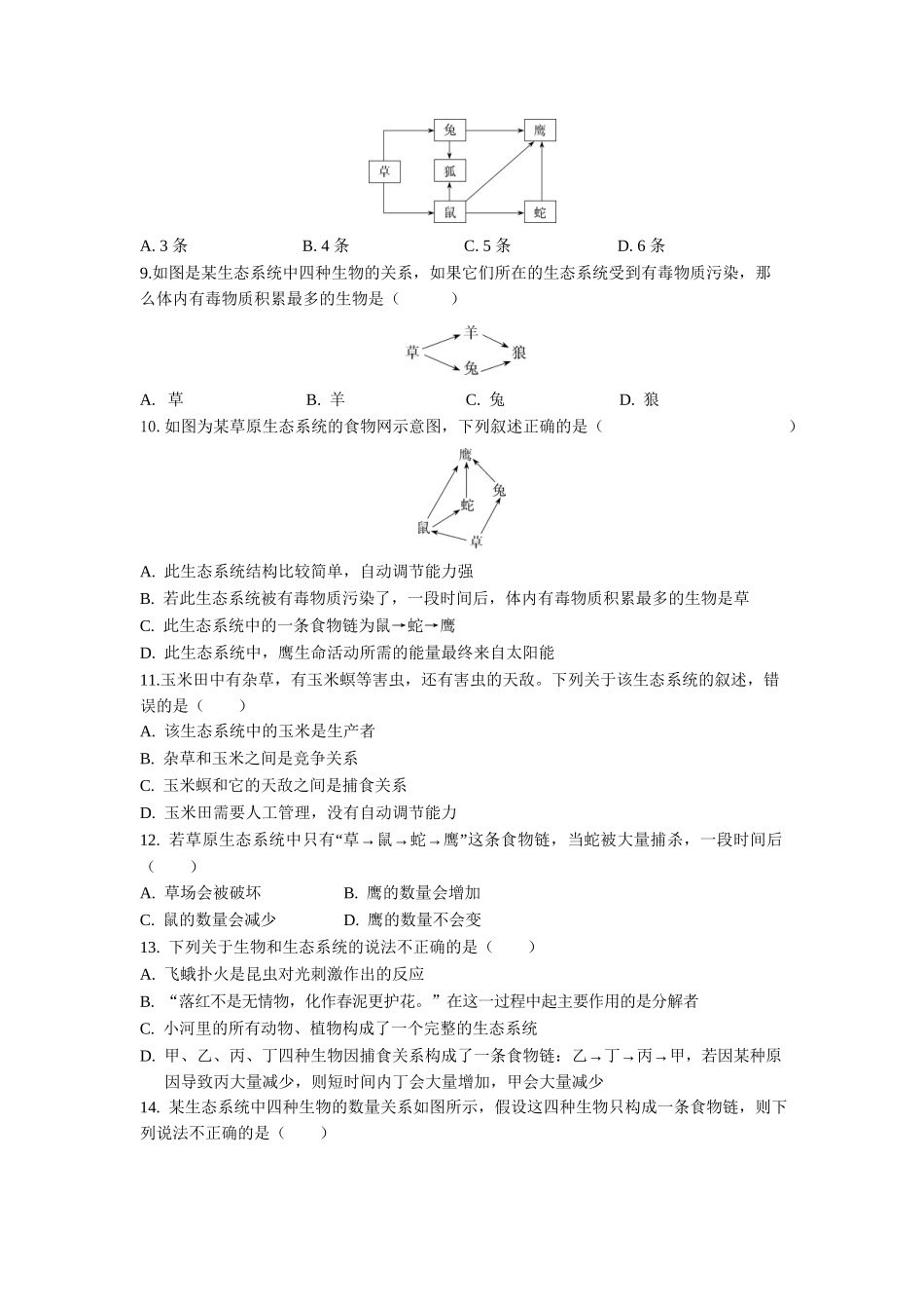 第1单元2.2生物与环境组成生态系统同步练习题_第2页