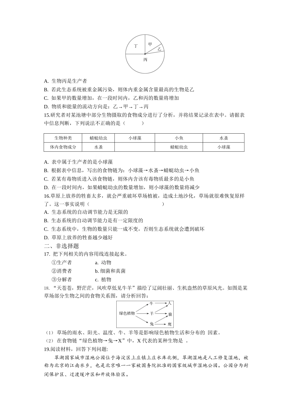 第1单元2.2生物与环境组成生态系统同步练习题_第3页