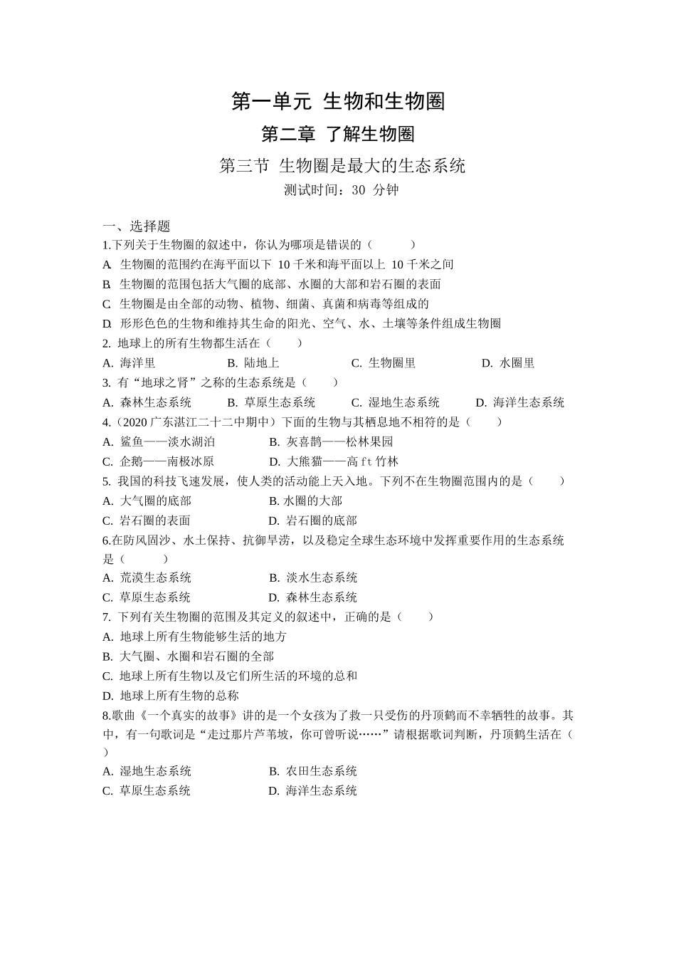 第1单元2.3生物圈是最大的生态系统同步练习题_第1页