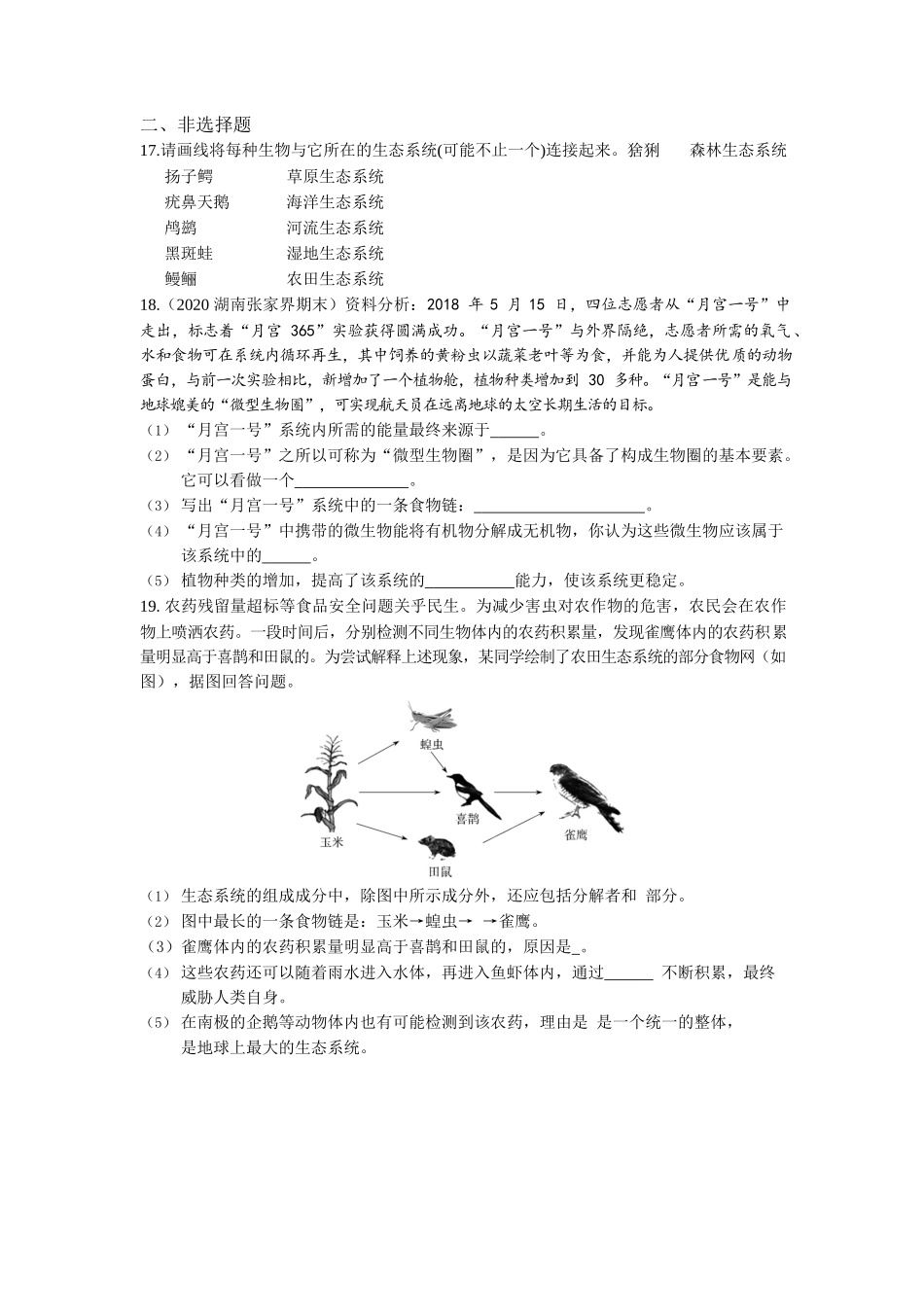 第1单元2.3生物圈是最大的生态系统同步练习题_第3页