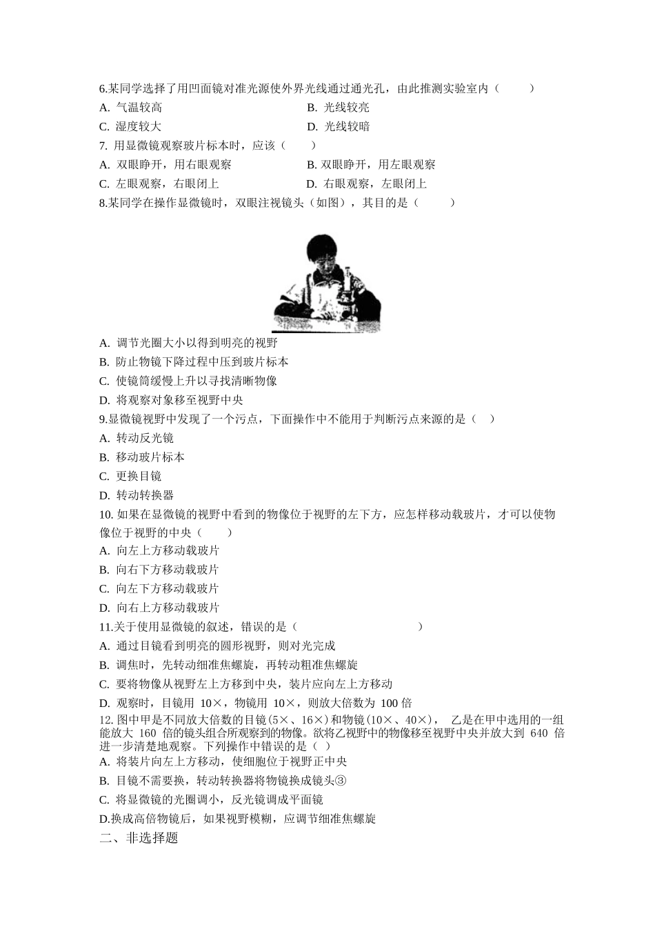 第2单元1.1练习使用显微镜同步练习题_第2页