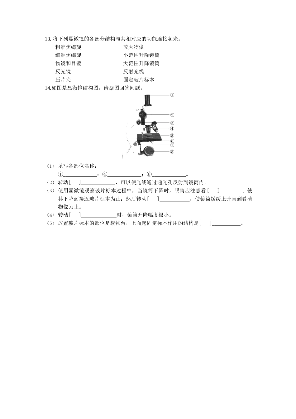 第2单元1.1练习使用显微镜同步练习题_第3页