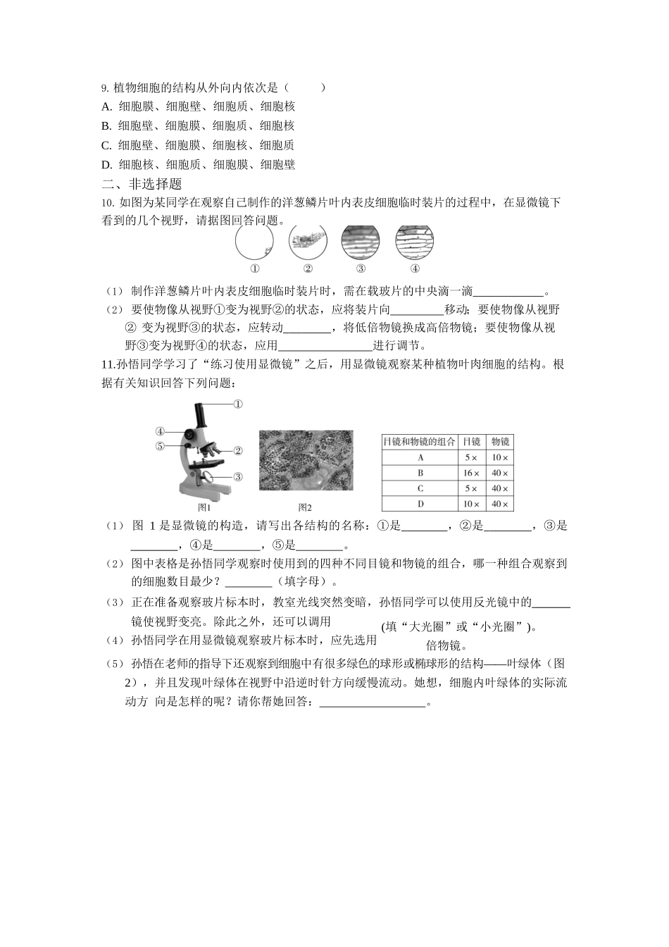 第2单元1.2植物细胞同步练习题_第2页