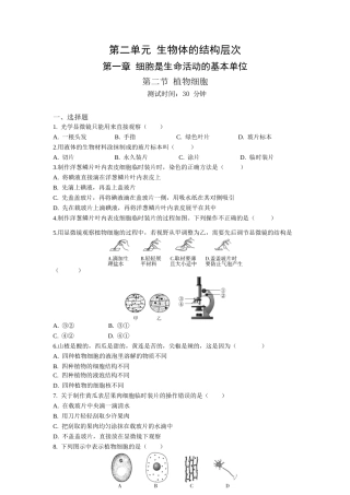 第2单元1.2植物细胞同步练习题