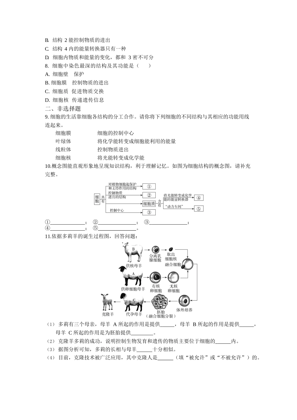 第2单元1.4细胞的生活同步练习题_第2页