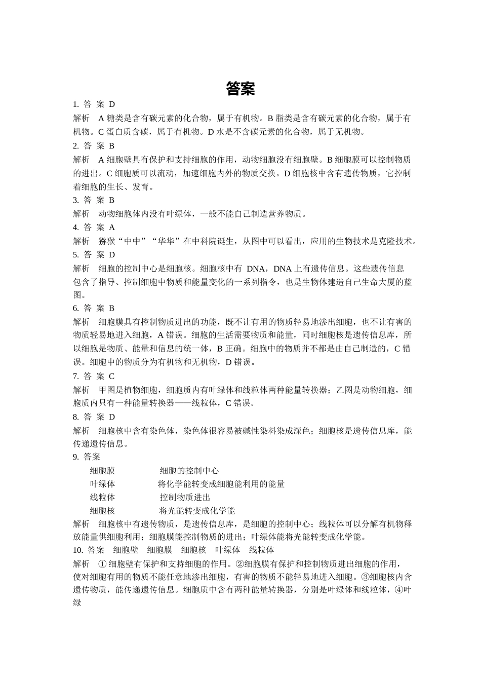 第2单元1.4细胞的生活同步练习题_第3页