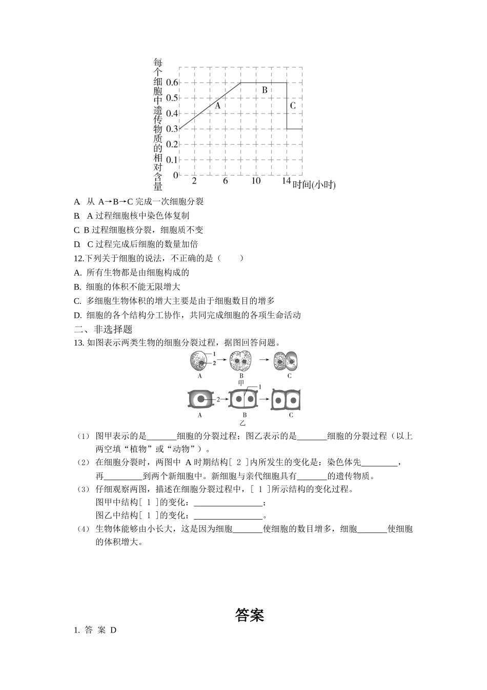 第2单元2.1细胞通过分裂产生新细胞同步练习题_第3页