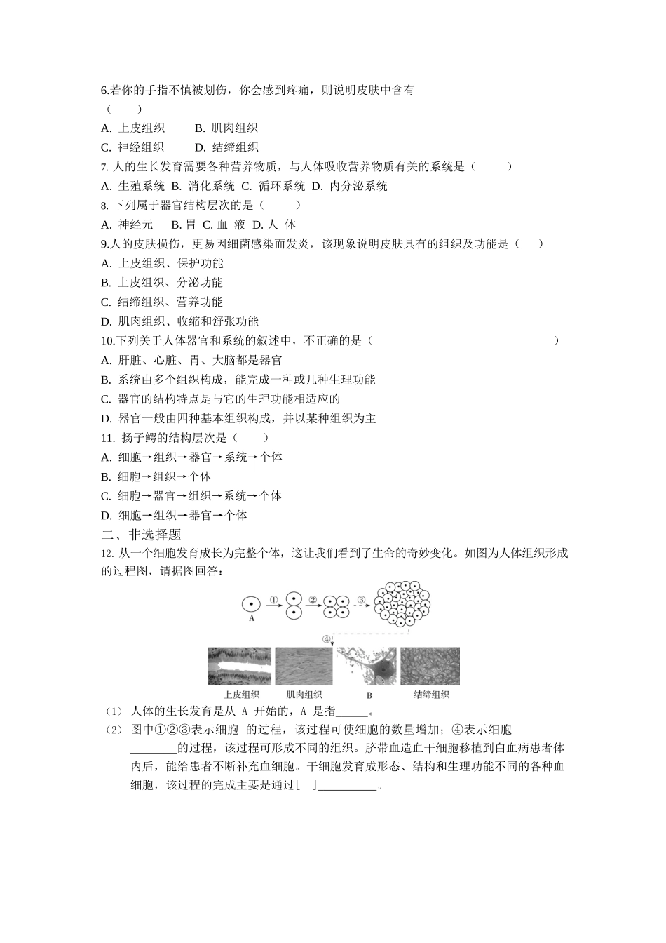 第2单元2.2动物体的结构层次同步练习题_第2页