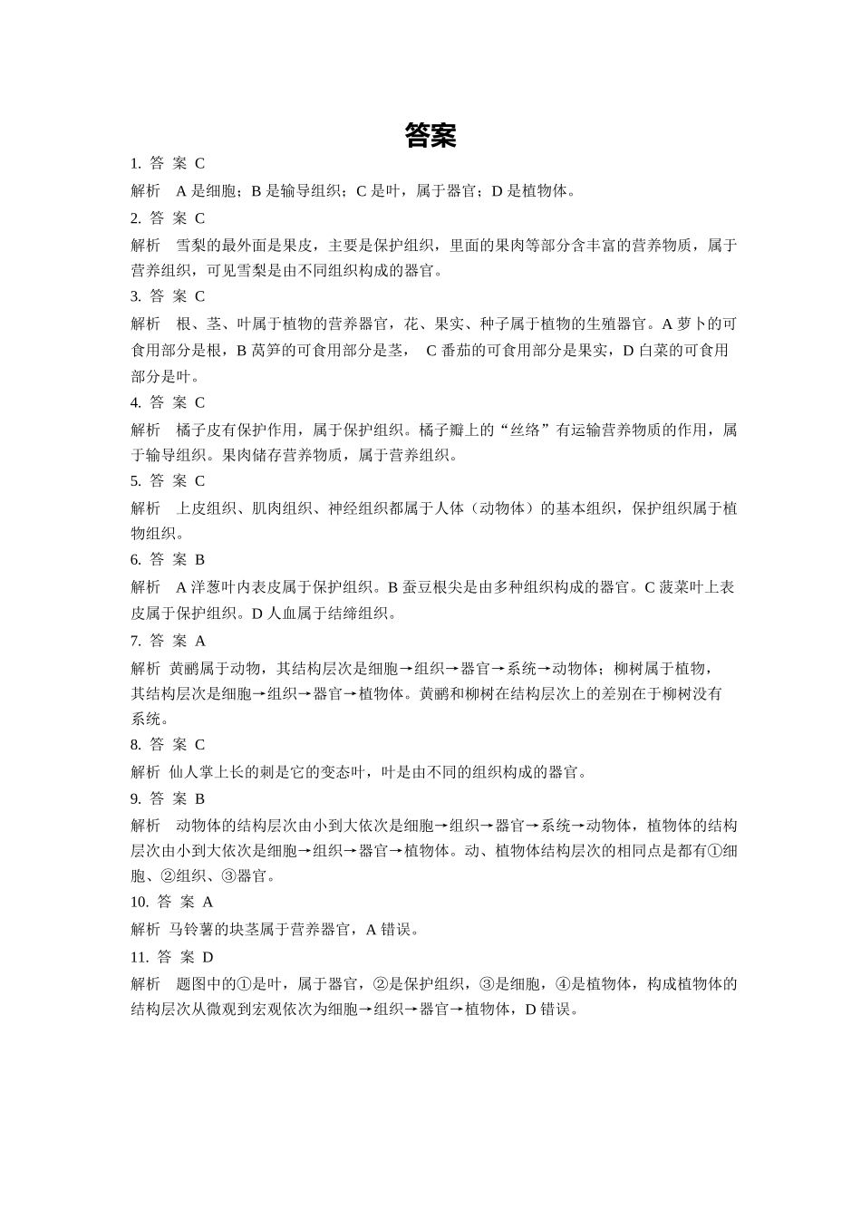 第2单元2.3植物体的结构层次同步练习题_第3页