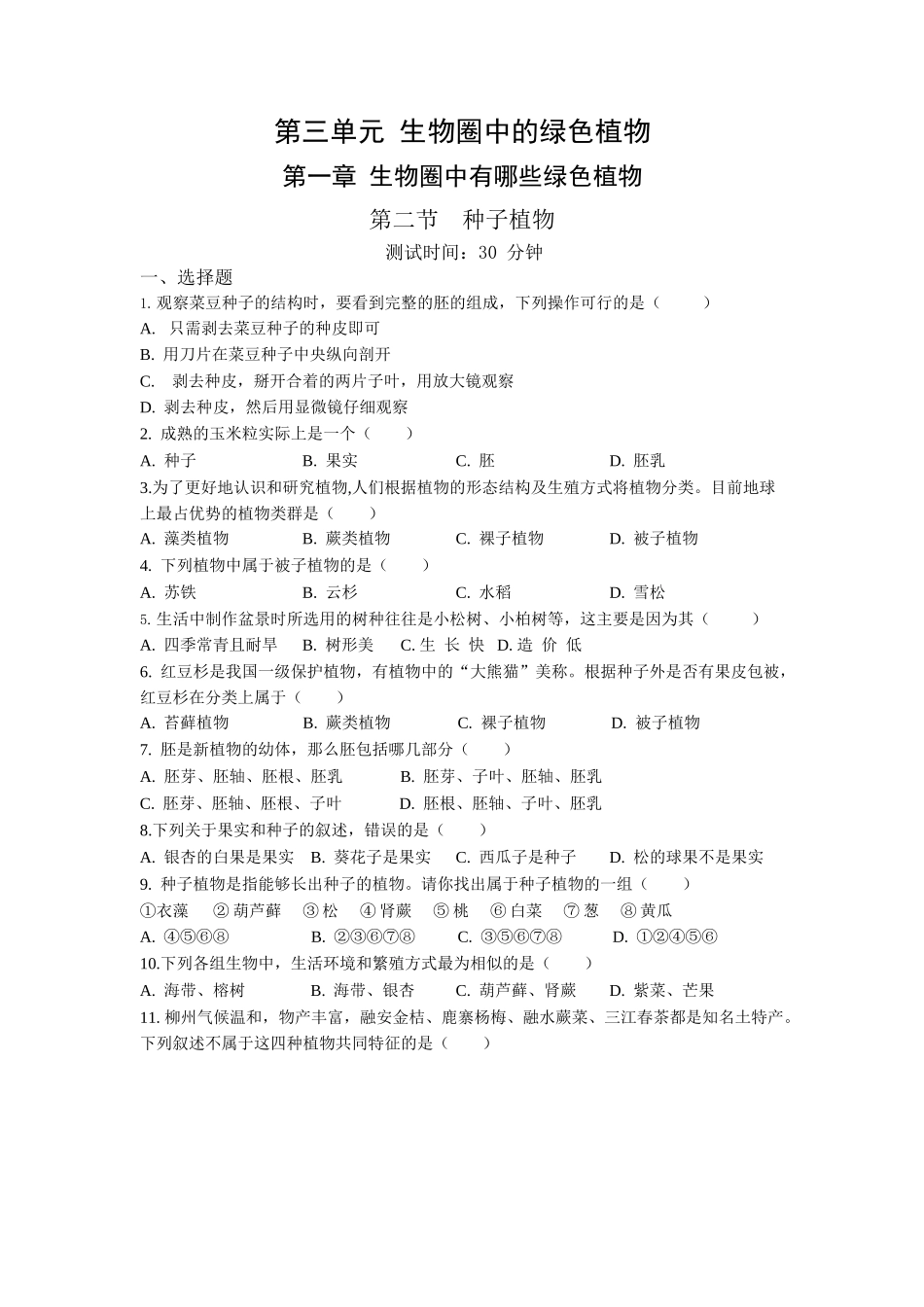 第3单元1.2种子植物同步练习题_第1页