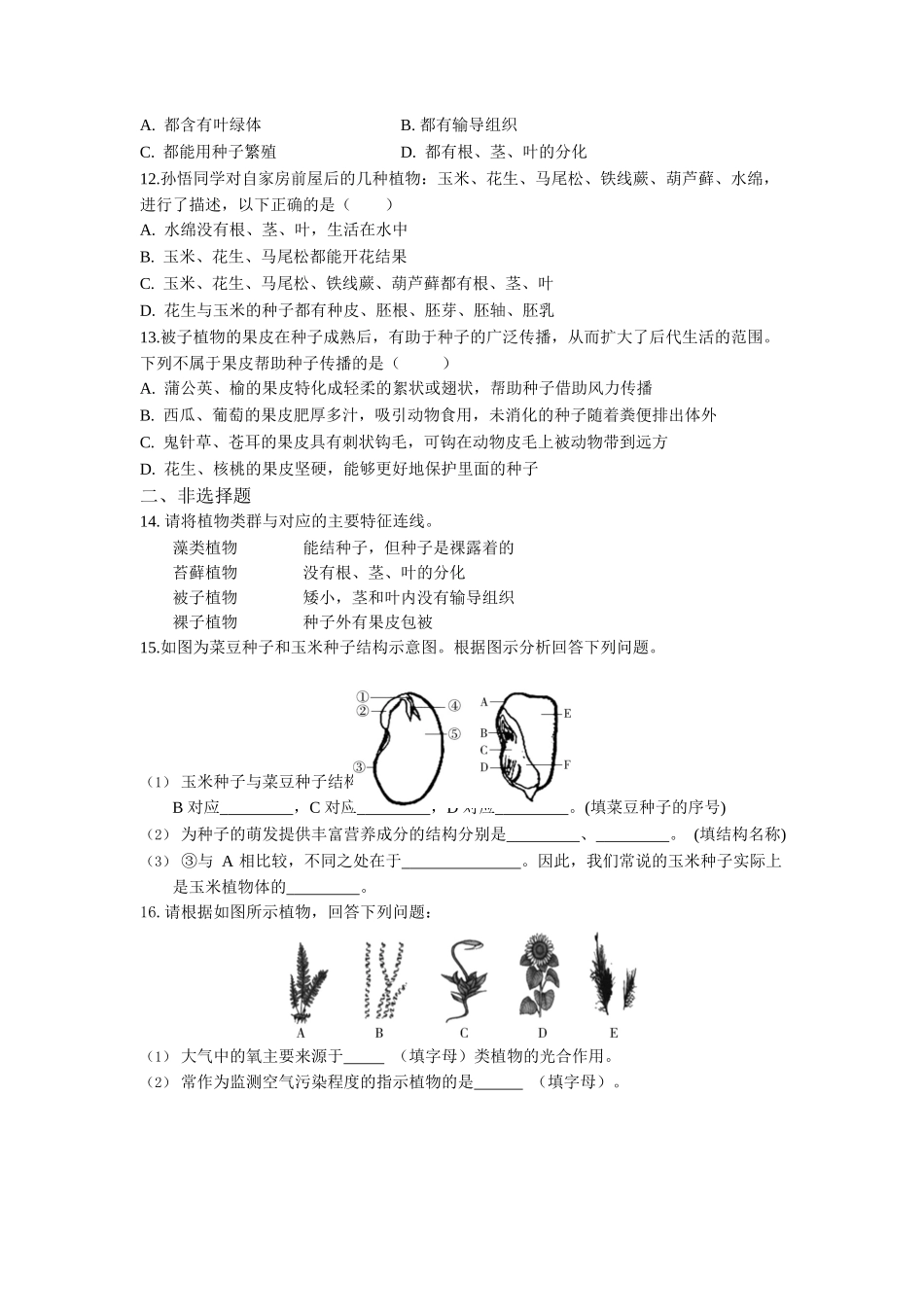 第3单元1.2种子植物同步练习题_第2页