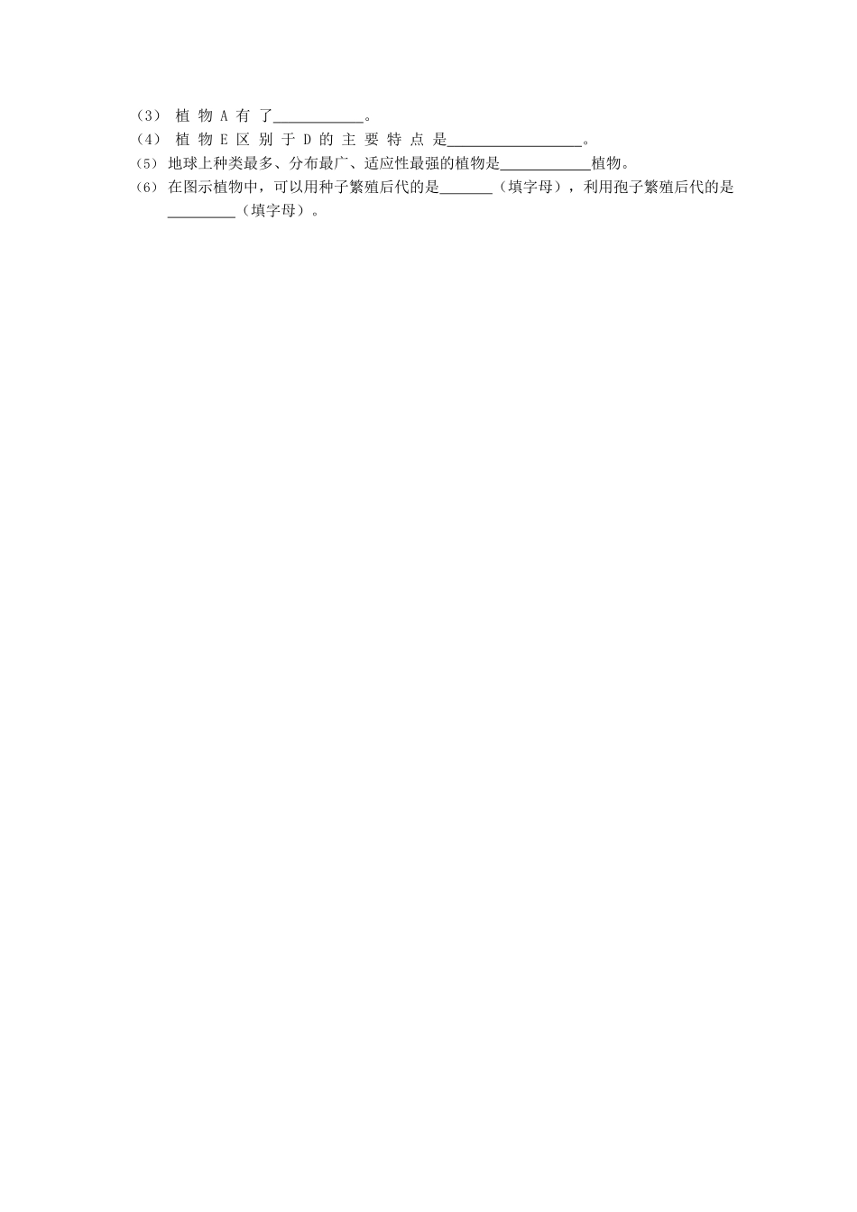 第3单元1.2种子植物同步练习题_第3页