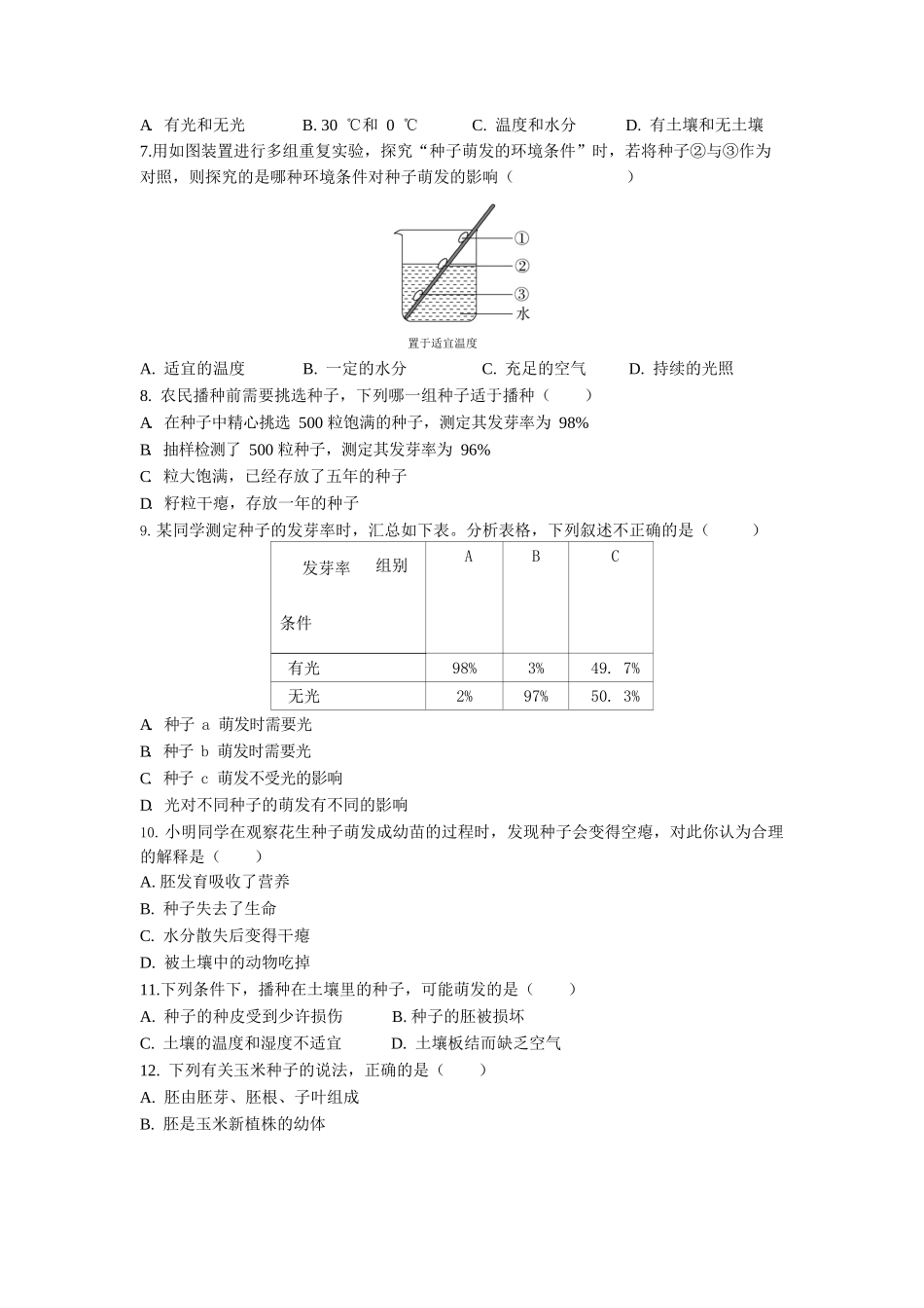 第3单元2.1种子的萌发同步练习题_第2页