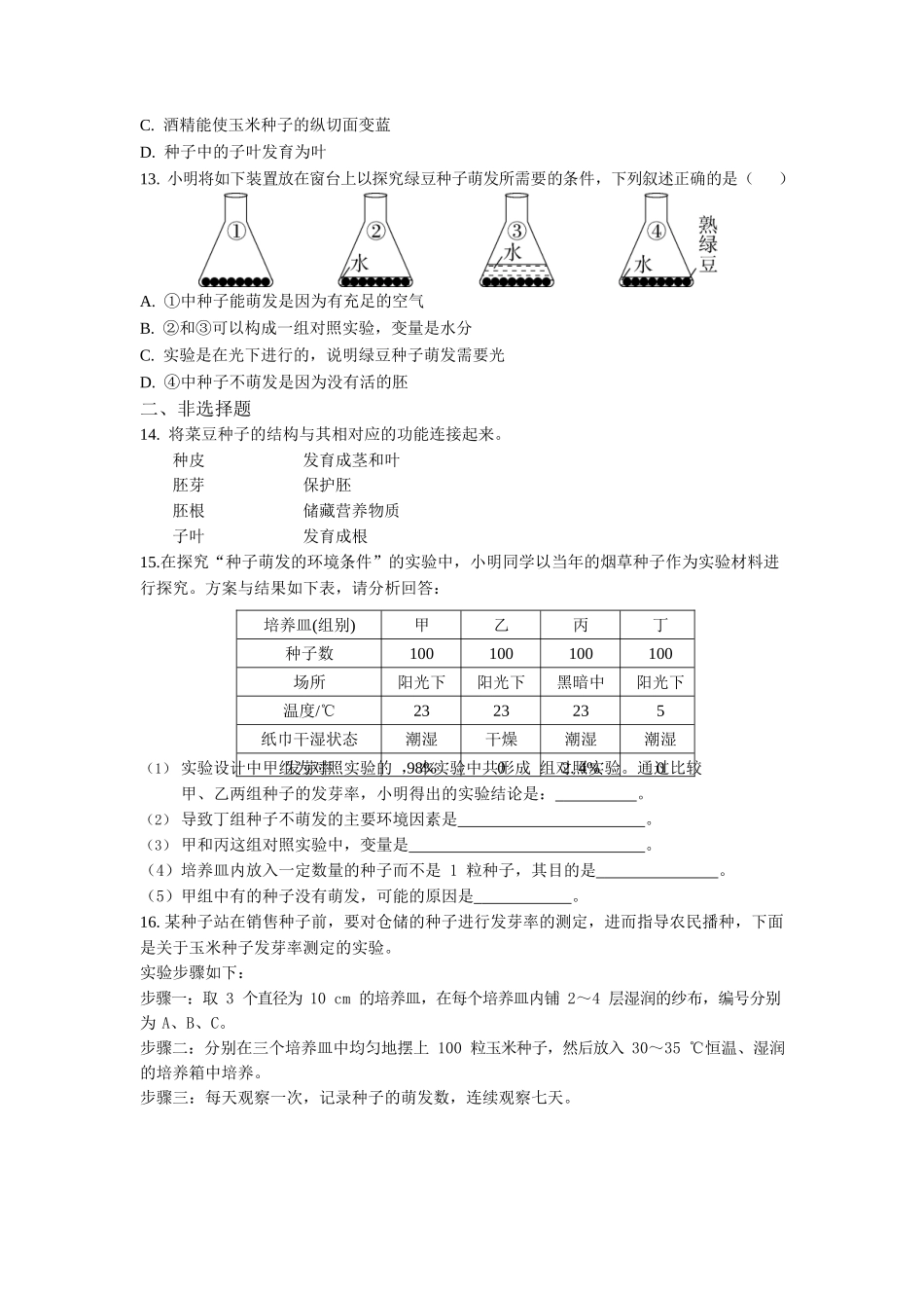 第3单元2.1种子的萌发同步练习题_第3页