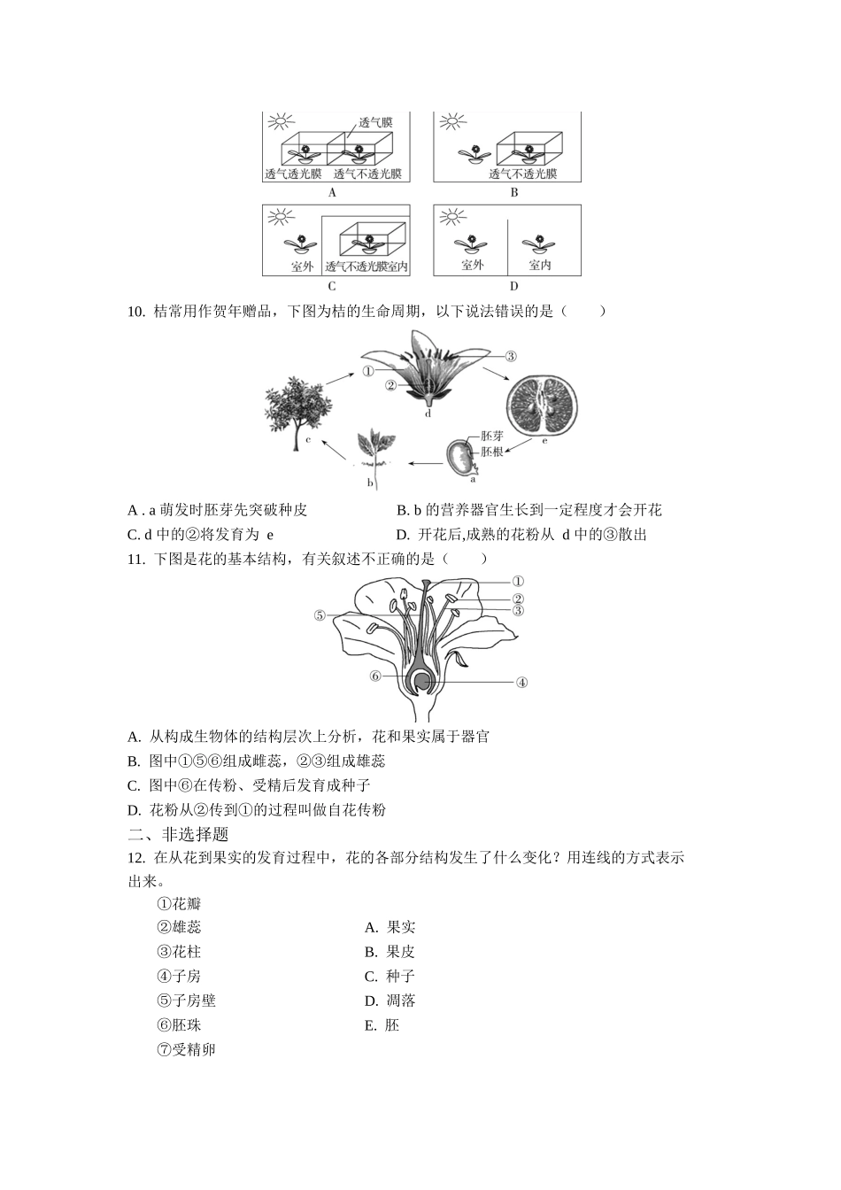 第3单元2.3开花和结果同步练习题_第2页