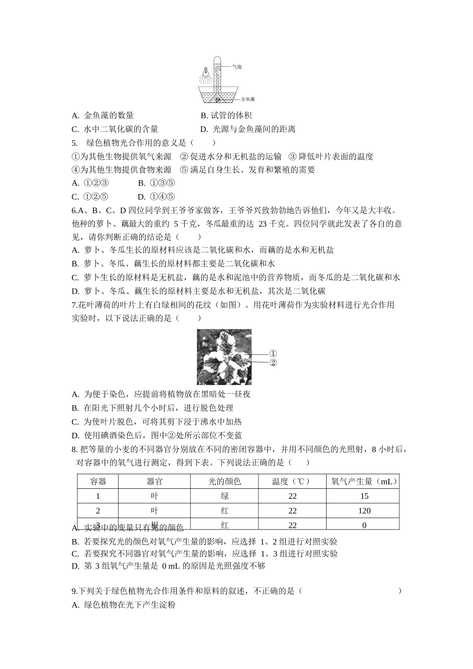 第3单元5.1光合作用吸收二氧化碳释放氧气同步练习题_第2页