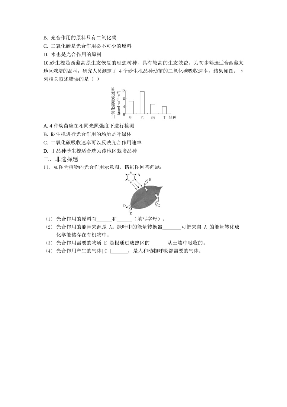 第3单元5.1光合作用吸收二氧化碳释放氧气同步练习题_第3页