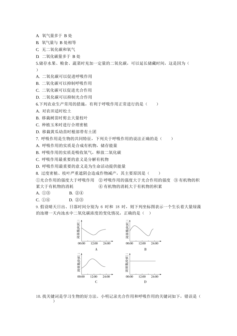 第3单元5.2绿色植物的呼吸作用同步练习题_第2页