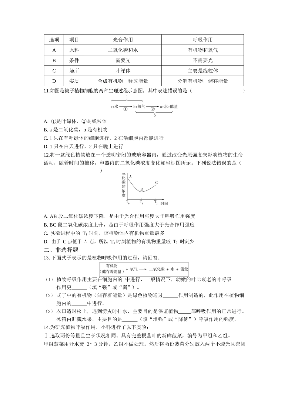 第3单元5.2绿色植物的呼吸作用同步练习题_第3页