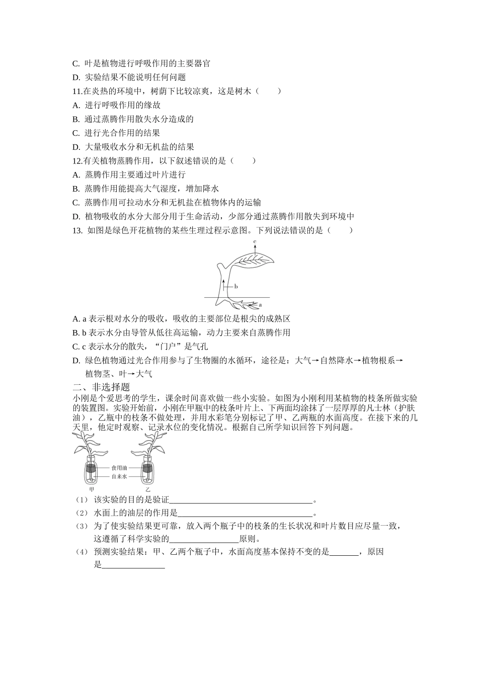第3单元第3章绿色植物与生物圈的水循环同步练习题_第3页
