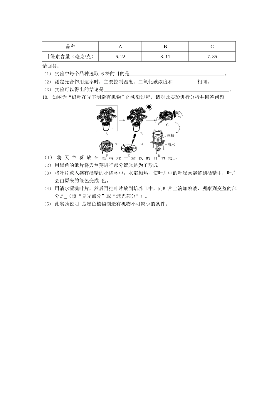第3单元第4章绿色植物是生物圈中有机物的制造者同步练习题_第3页