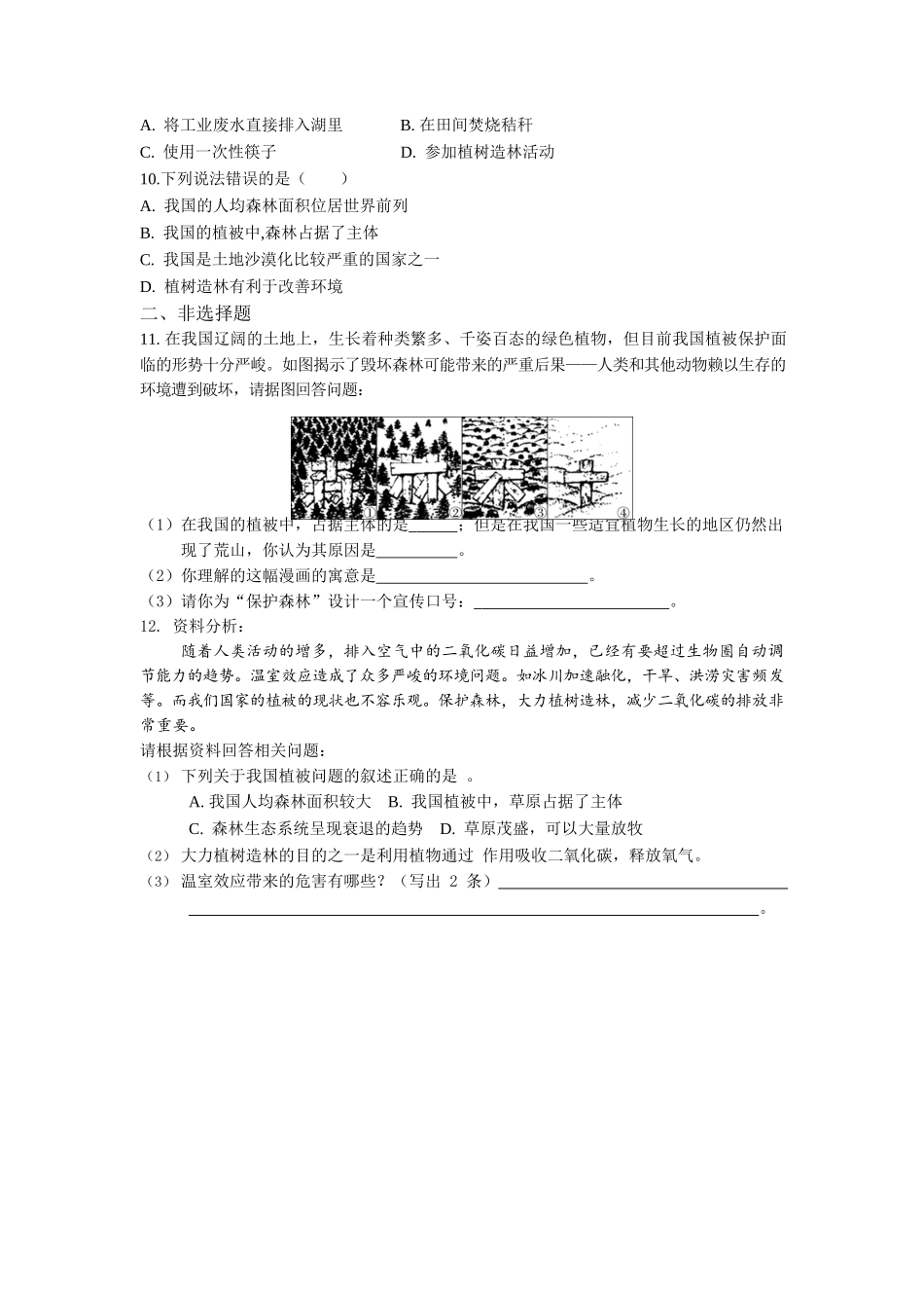 第3单元第6章爱护植被，绿化祖国同步练习题_第2页