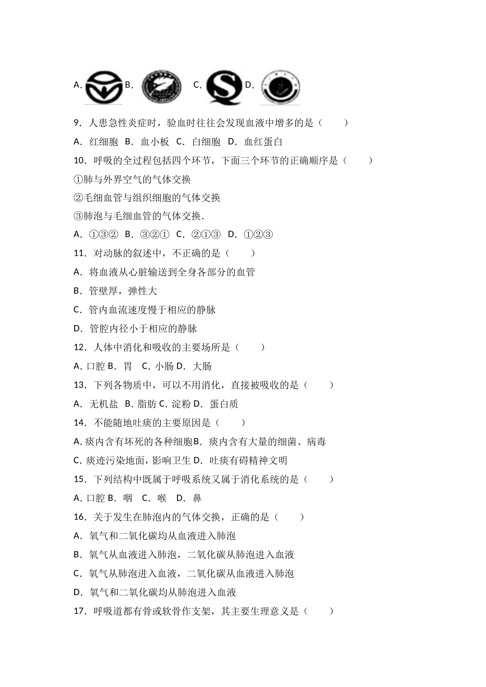 七年级（下）期中生物试卷（解析版）_第2页