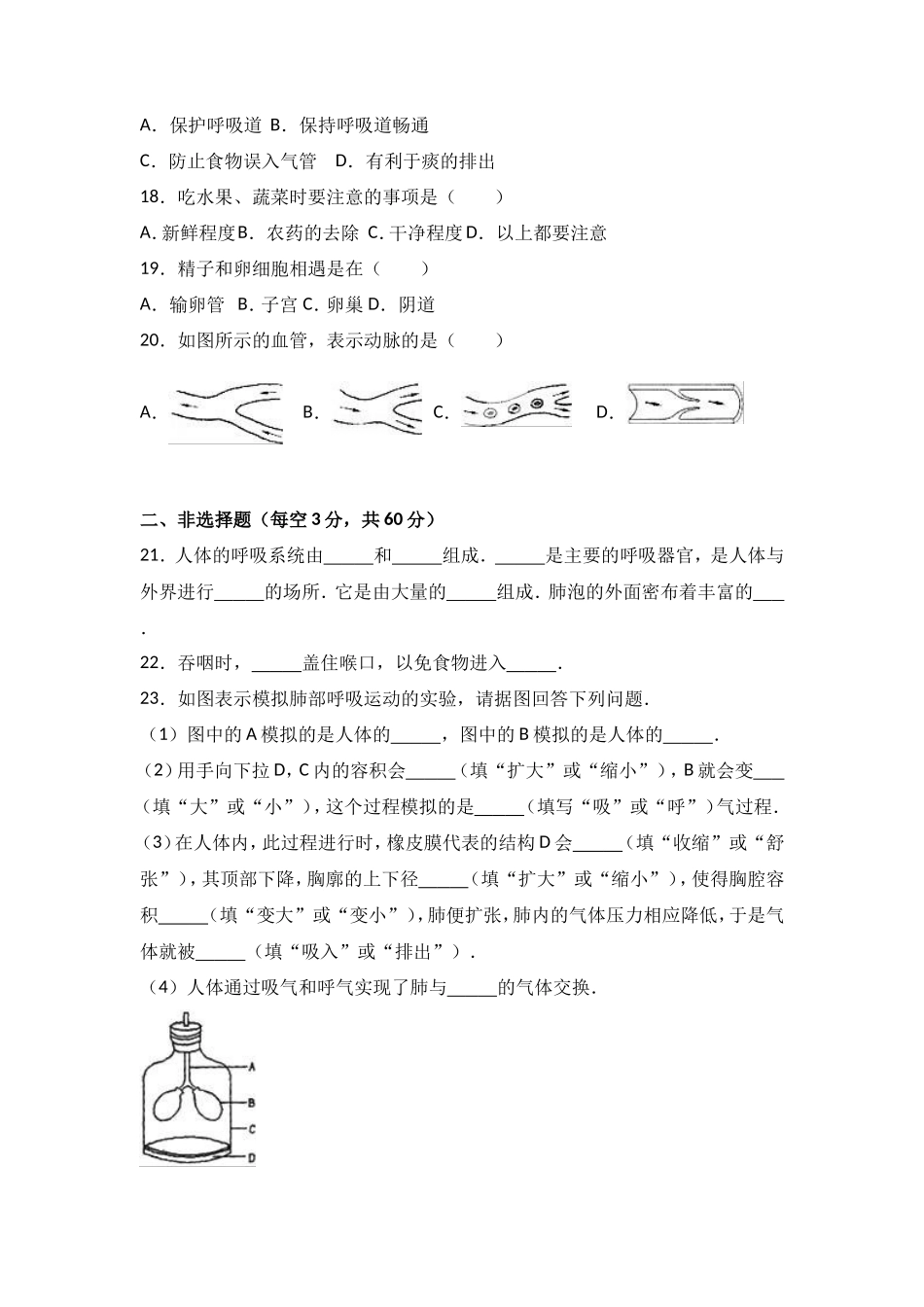七年级（下）期中生物试卷（解析版）_第3页
