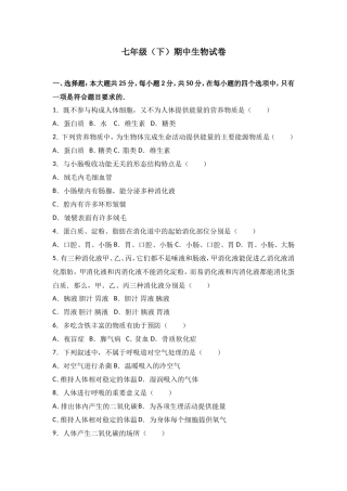 七年级（下）期中生物试卷（解析版）