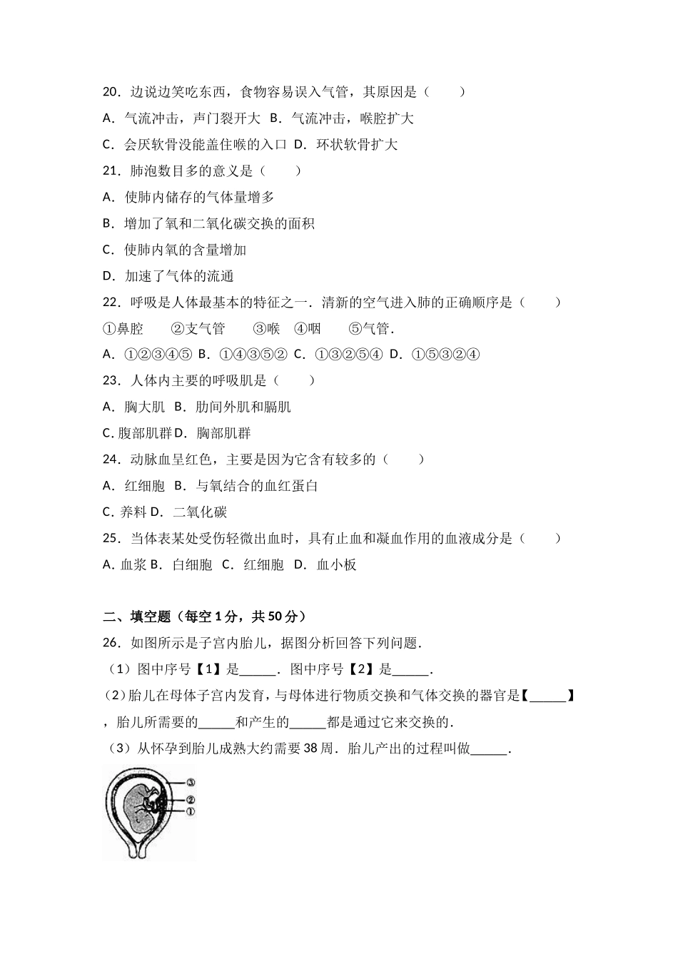 七年级（下）期中生物试卷（解析版）_第3页