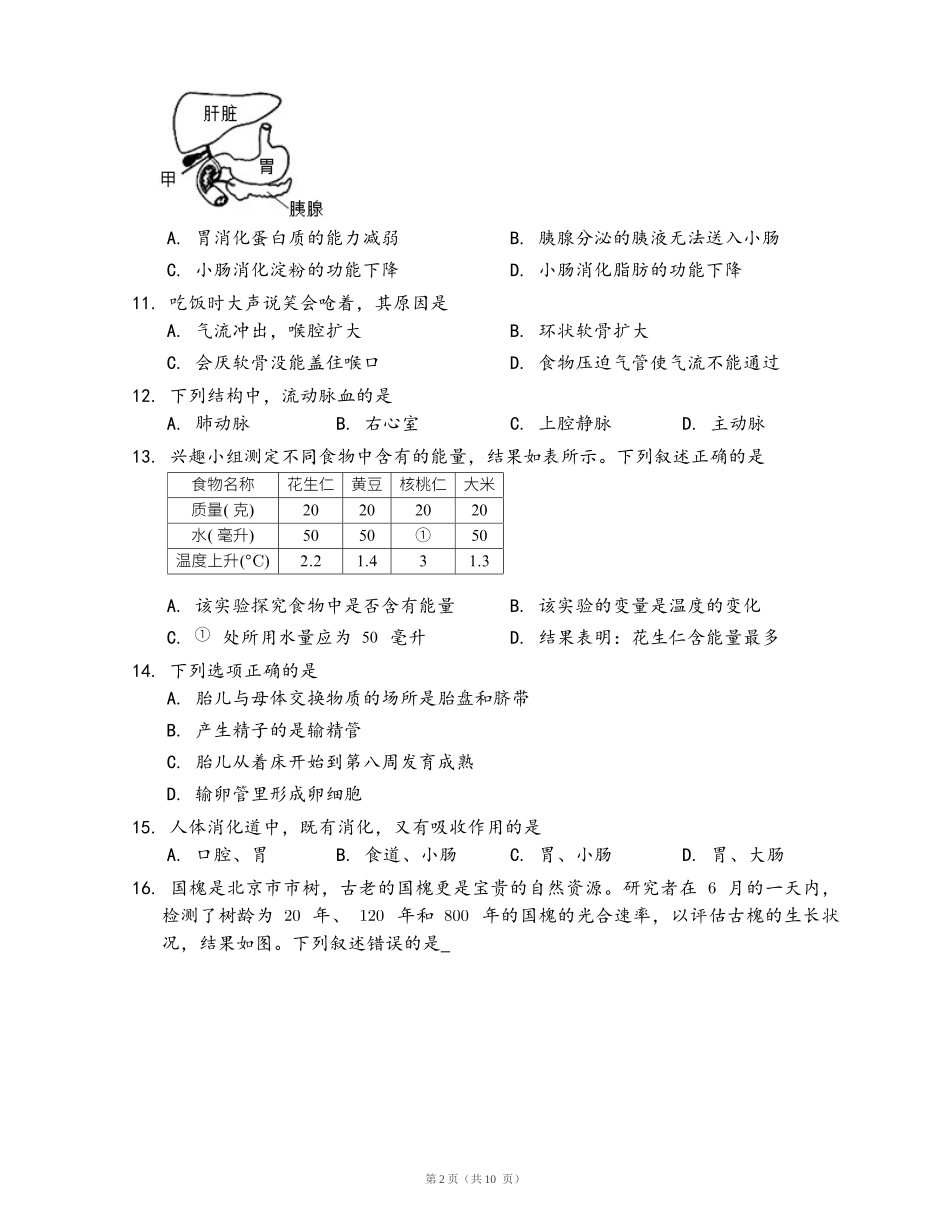 七年级下册生物期中冲刺卷(word版，含答案解析）_第2页