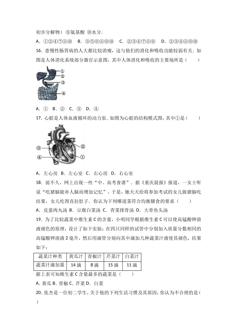 七年级（下）期中生物试卷（解析版）_第3页