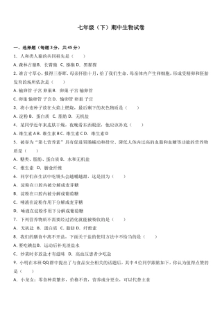 七年级（下）期中生物试卷（解析版）