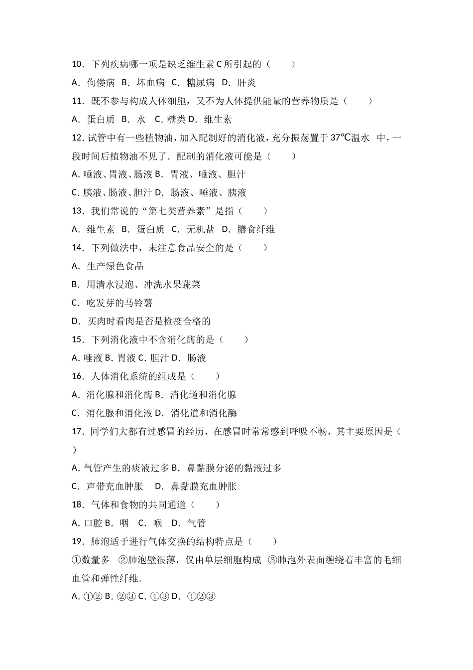 七年级（下）期中生物试卷（解析版）_第2页