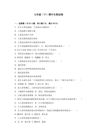 七年级（下）期中生物试卷（解析版）