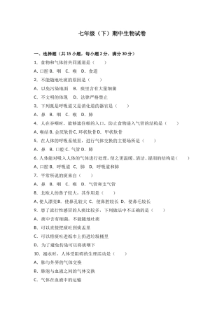 七年级（下）期中生物试卷（解析版）