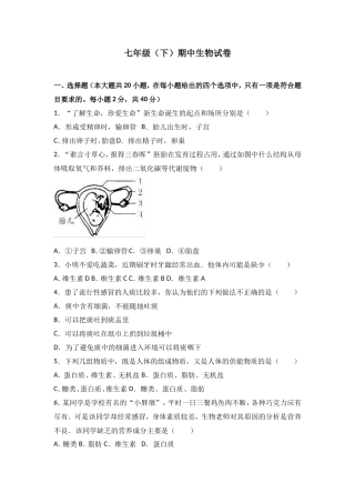 七年级（下）期中生物试卷（解析版）