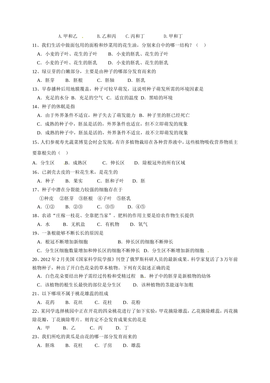 七年级下学期期中考试生物试题_第2页