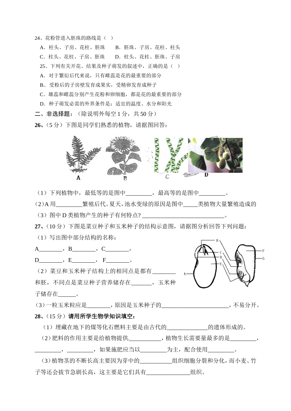 七年级下学期期中考试生物试题_第3页