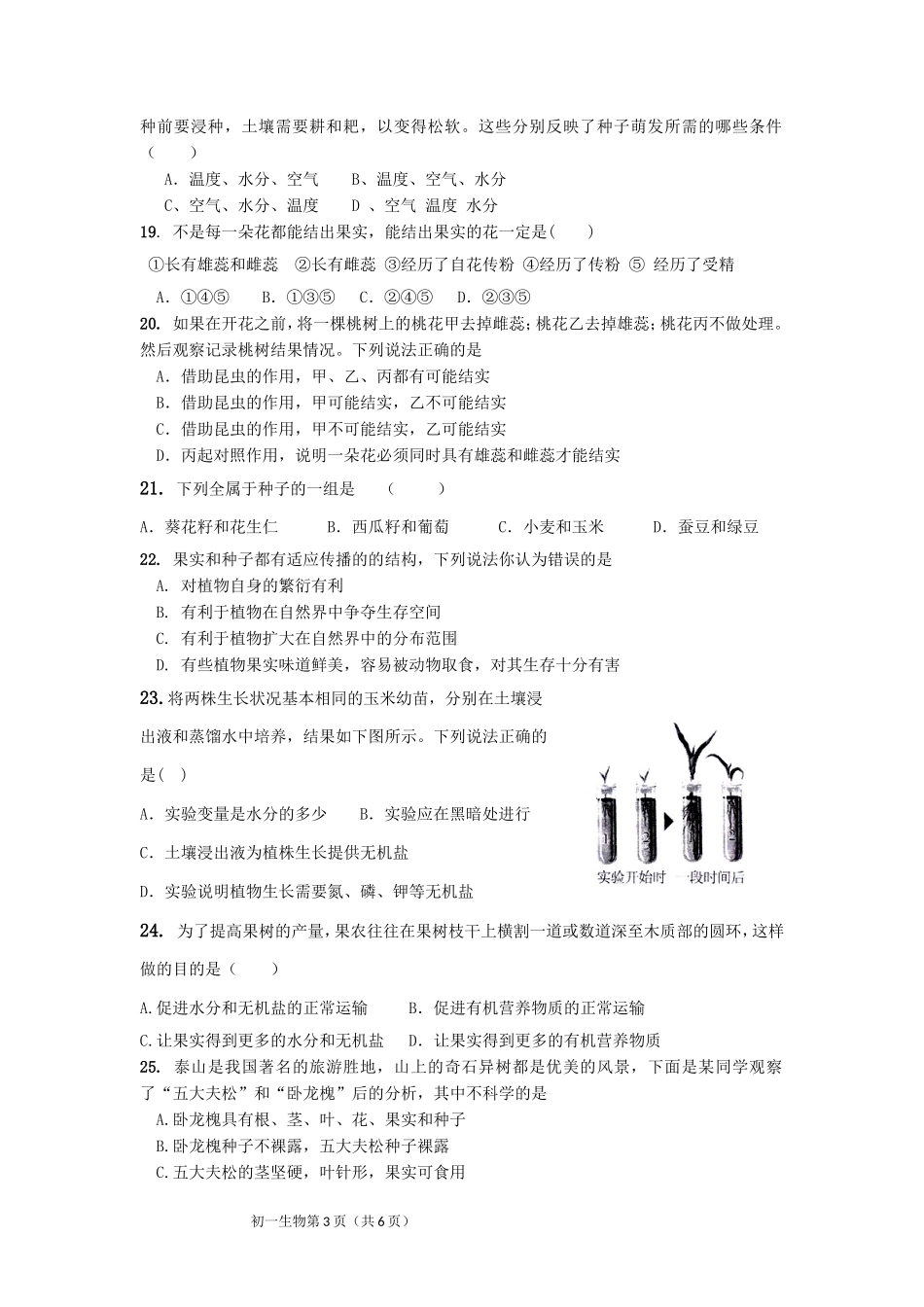 七年级下学期期中考试生物试题_第3页