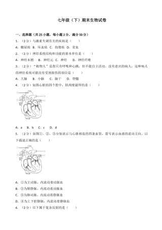 七年级（下）期末生物试卷（解析版）
